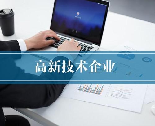2022年北京高新技術(shù)企業(yè)認(rèn)定申請(qǐng)