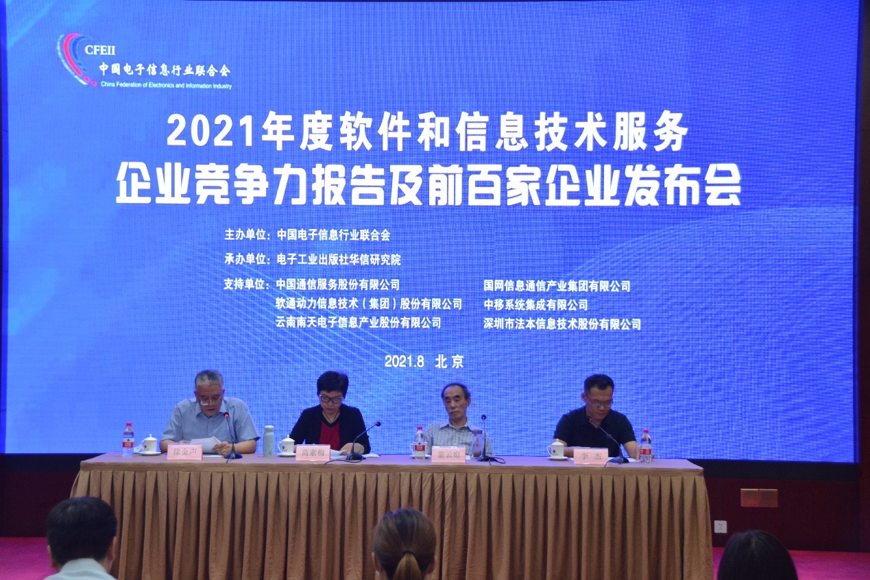 2020年軟件和信息技術(shù)服務(wù)百強(qiáng)企業(yè)利潤(rùn)同比增長(zhǎng)31.3% 企業(yè)技術(shù)服務(wù)行業(yè)迎來黃金發(fā)展期