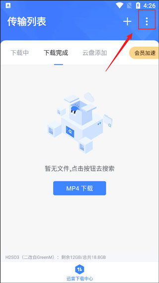 迅雷云盤官方版v3.4.4 在多特軟件站獲取安全可靠的安卓下載