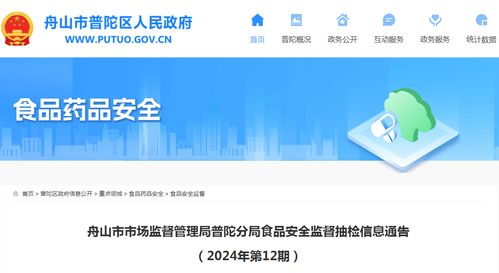 筑牢安全防線，護航數字生活——舟山市普陀區市場監督管理局發布2024年第12期食品安全與網絡信息安全風險提示
