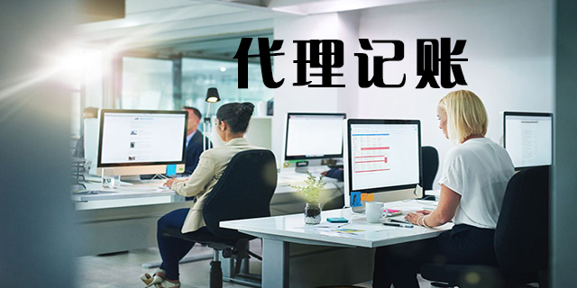 企業為什么要找代理記賬（二） 機構價值深度解析