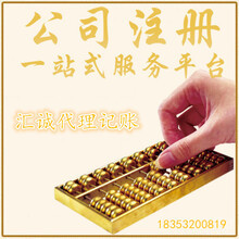 青島匯誠代理記賬公司